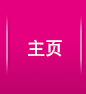 首頁