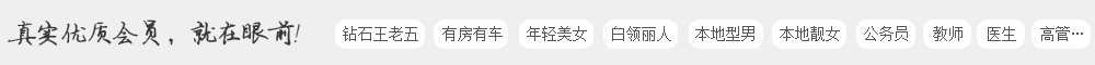 東莞婚介所
